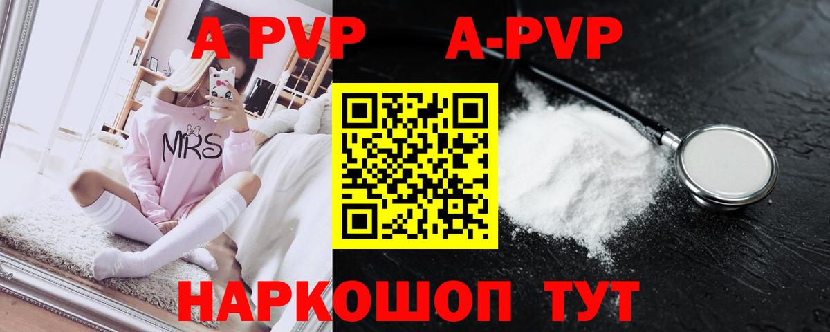 A PVP VHQ  A PVP мука  Жигулёвск  наркотики  A-PVP Соль  Вход с VPN 