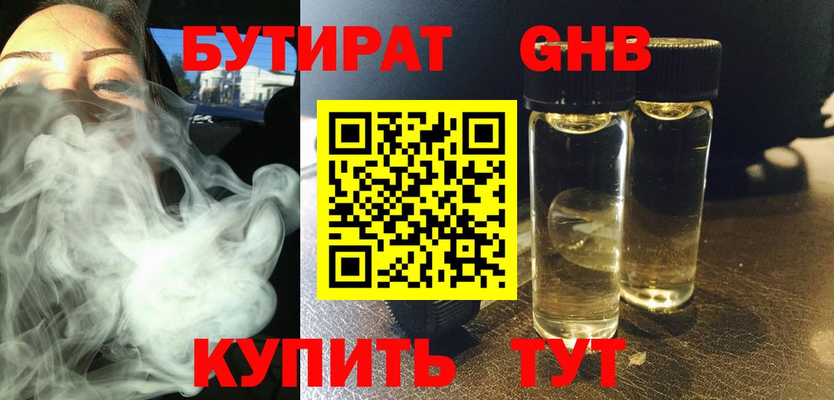 Бутират жидкий экстази  Вход с VPN  Жигулёвск 