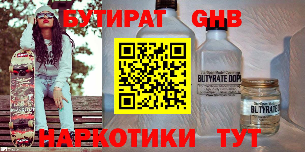Бутират оксана Жигулёвск