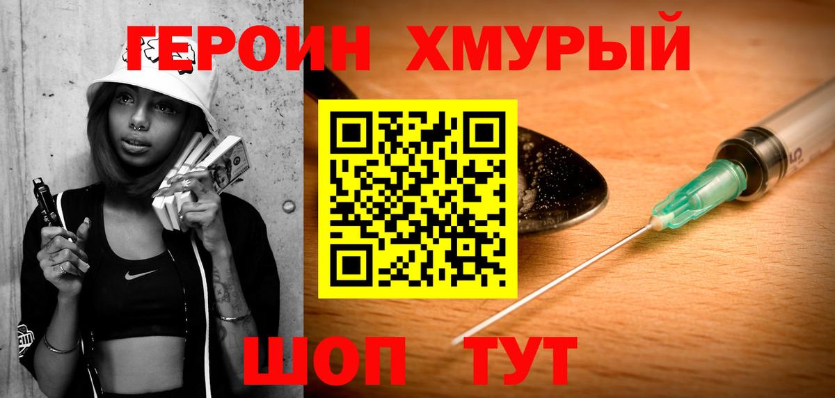 Героин Heroin  Вход с VPN  Жигулёвск 