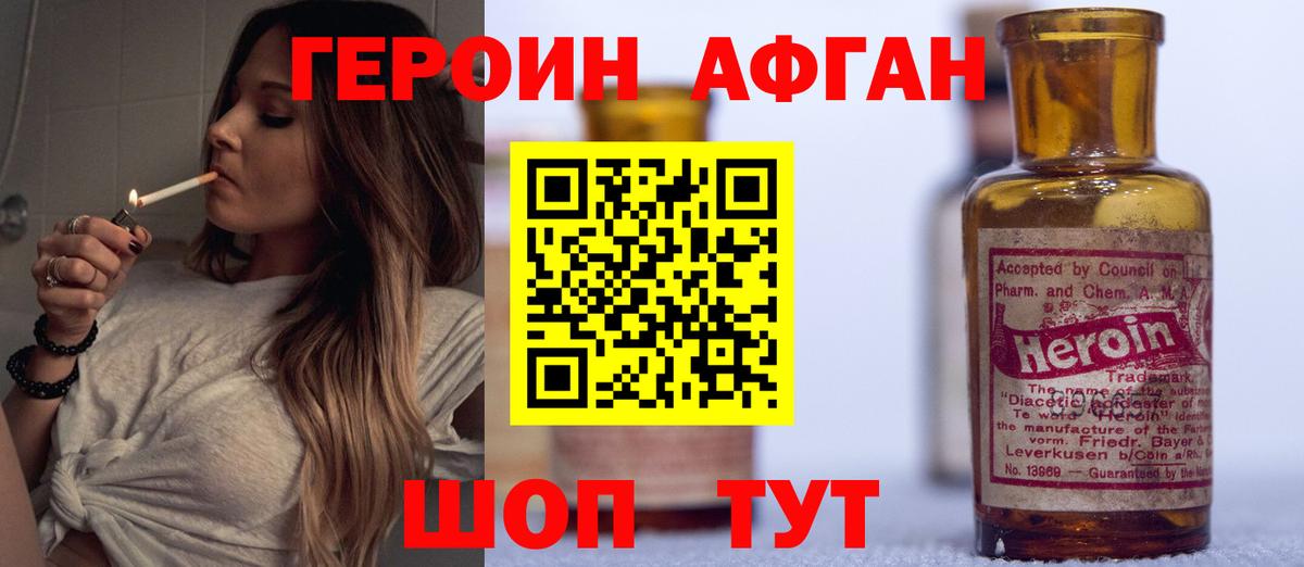 Героин хмурый Жигулёвск