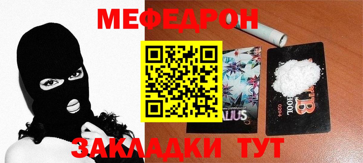 МЕФ  Мефедрон мяу мяу  МЯУ-МЯУ  Вход с VPN  Жигулёвск  Меф mephedrone 