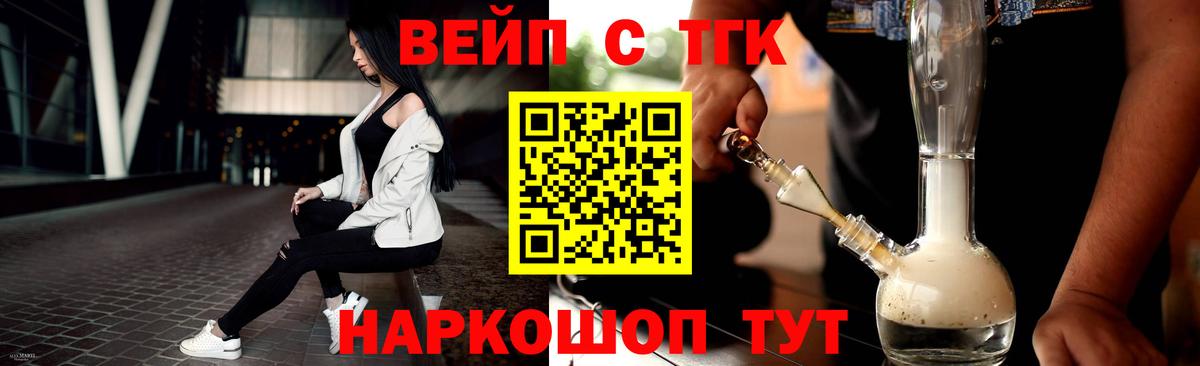 ТГК вейп  Вход с VPN  Жигулёвск 